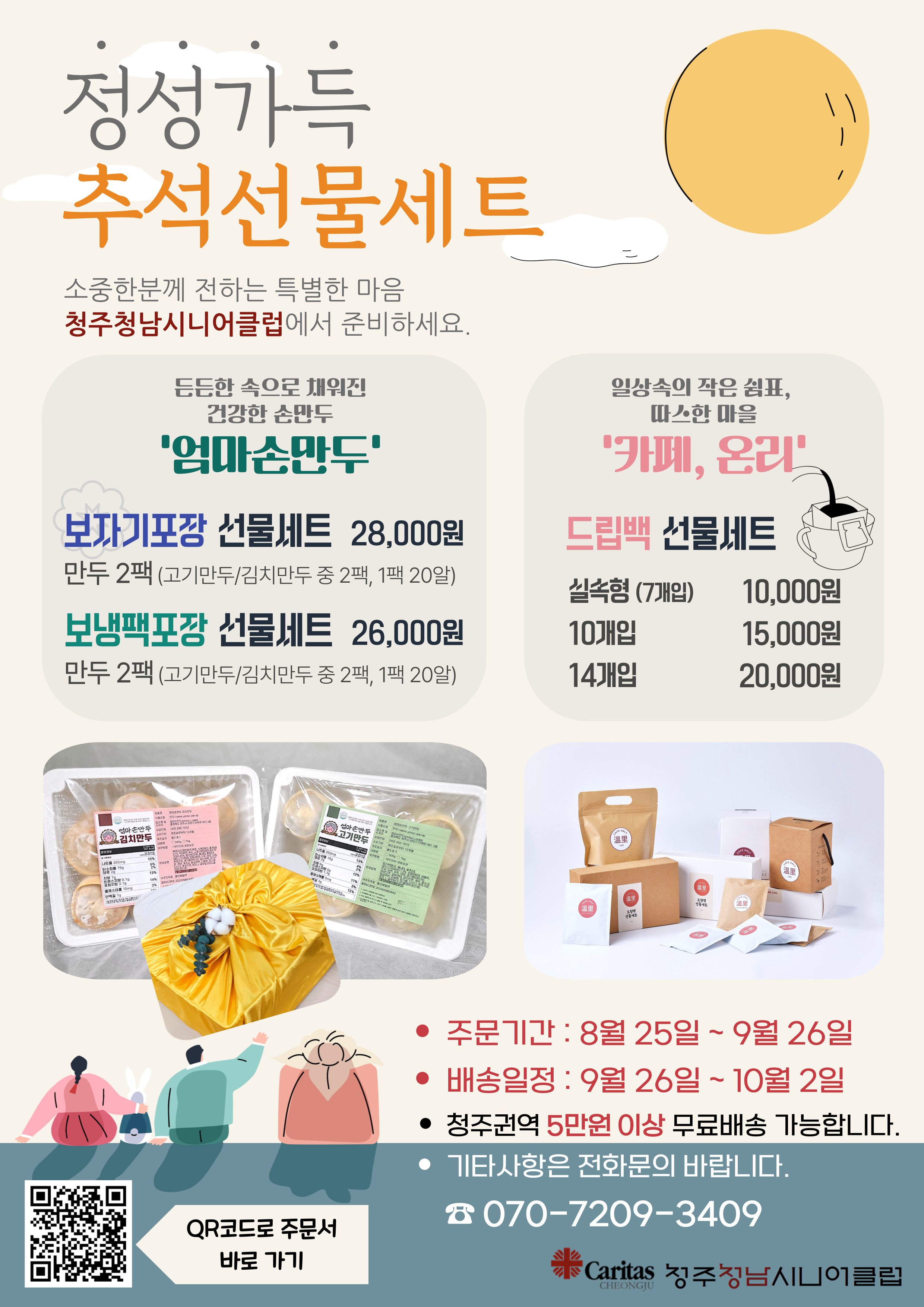 2025년 추석선물세트 안내